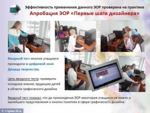 ЭОР "Первые шаги дизайнера"