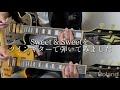 「 Sweet &amp; Sweet / THE YELLOW MONKEY」(ツインギターで弾いてみました(コピーです)猫一