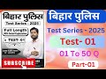 बिहार पुलिस | Test Series - 1 | Test Series by khan sir | bihar police practice set | Part-1
