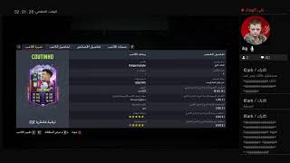 فيفا 22 - فوت و برو  كلوب لعيون العاطلين FIFA 22