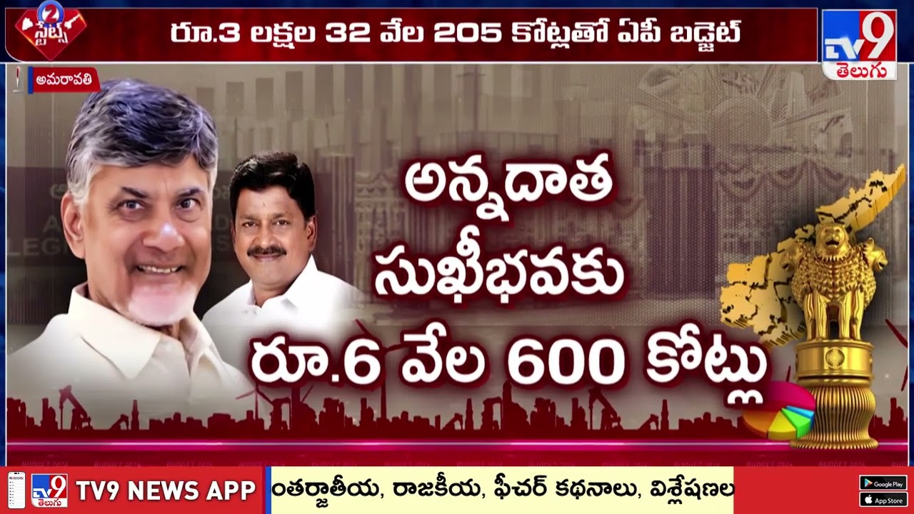 AP Budget : బడ్జెట్ లెక్కలు.. ఆశలకు రెక్కలు... | AP Politics - TV9