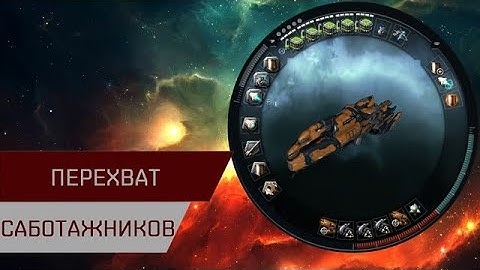 Агентран. Перехват саботажников (Intercept The Saboteurs)