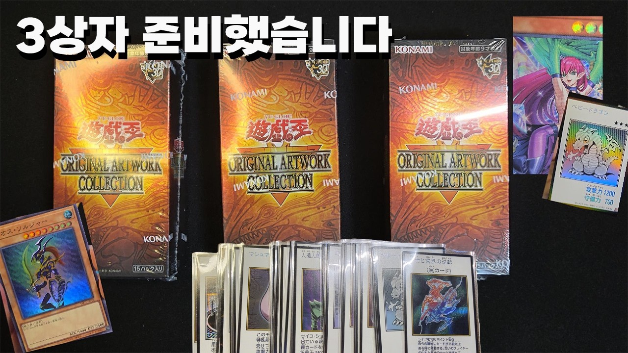 Yu-Gi-Oh! Card Opening] Original Artwork Collection 3 Boxes - YouTube