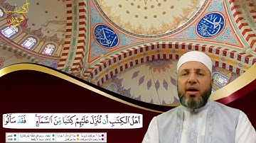 من سورة النساء الصفحة 102 بصوت القارئ محمود عبدالله المبيض من ختمة اقرأ وارقَ