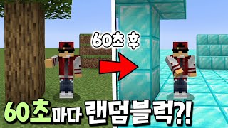 1분마다 월드가 바뀌는 극한 야생에서 13분 만에 엔딩을?! _ 마인크래프트