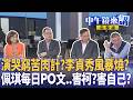 白沙屯媽祖進香