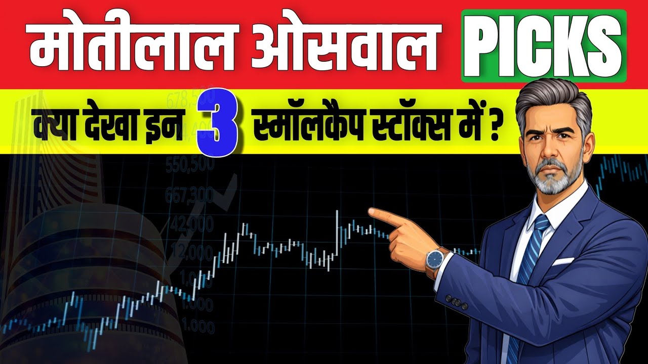 Why These 3 Stocks Are Backed by Strong Businesses? क्यों ये 3 स्टॉक्स मज़बूत बिज़नेस पर आधारित हैं?