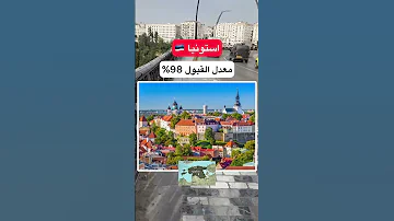 اسهل الدول الاوروبية للحصول على فيزا شنغن Shorts 