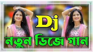 Notun Dj Gan 2025 | Tiktok Viral Dj Song | নতুন ডিজে গান | Remix Dj Song | Dj Song 