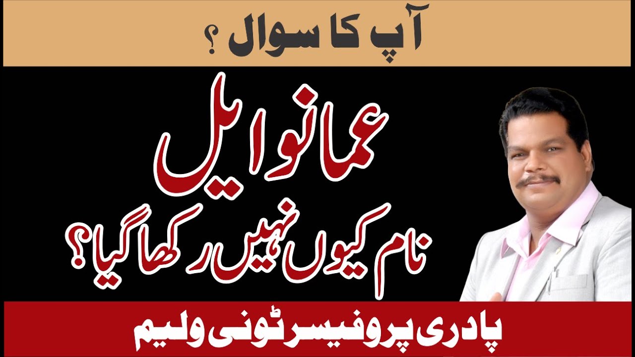 Your Question? Why was Emmanuel not named?  Rev. Prof. Tony William