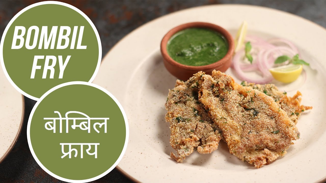 Bombil Fry | बोम्बिल फ्राय | Cricket World Cup 2019 | Sanjeev Kapoor Khazana | Sanjeev Kapoor Khazana  | TedhiKheer