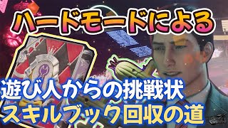 FF7R(FF7リバース)【難易度ハード】スキルブック回収📚クエストリセット前にやっておくと良いこと⭐️気になるミニゲームや、ルードとイリーナ楽に倒す方法などご紹介