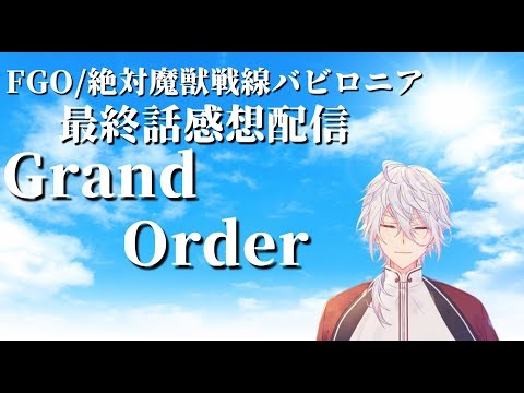 Fgo 英雄王ギルガメッシュvsエルキドゥ Fate Grand Order 絶対魔獣戦線バビロニア Youtube