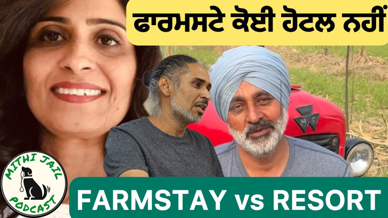ਫਾਰਮਸਟੇ ਕੋਈ ਹੋਟਲ ਨਹੀਂ ਹੁੰਦਾ | ਬੁੱਕਿੰਗ ਤੋਂ ਪਹਿਲਾਂ ਫਾਰਮ ਜੀਵਨ ਸਮਝੋ FarmStay vs Resort #farmtourism 