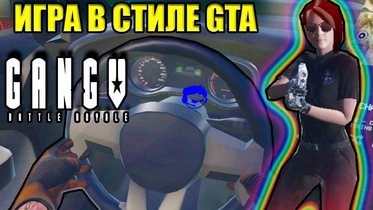 GTA НА МИНИМАЛКАХ  - GangV