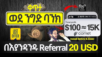 🔴ፍጠኑ! 20 $ በ 1 Referral እና ከ October 22 በፊት የሚሰራ የ 10 $ Easy Task  | Perplexity Comet AI Browser