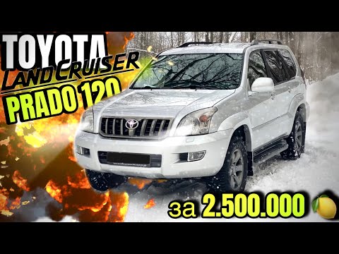 ЯПОНЦЫ делали ИЛИ делают ? ОБЗОР TOYOTA PRADO 120