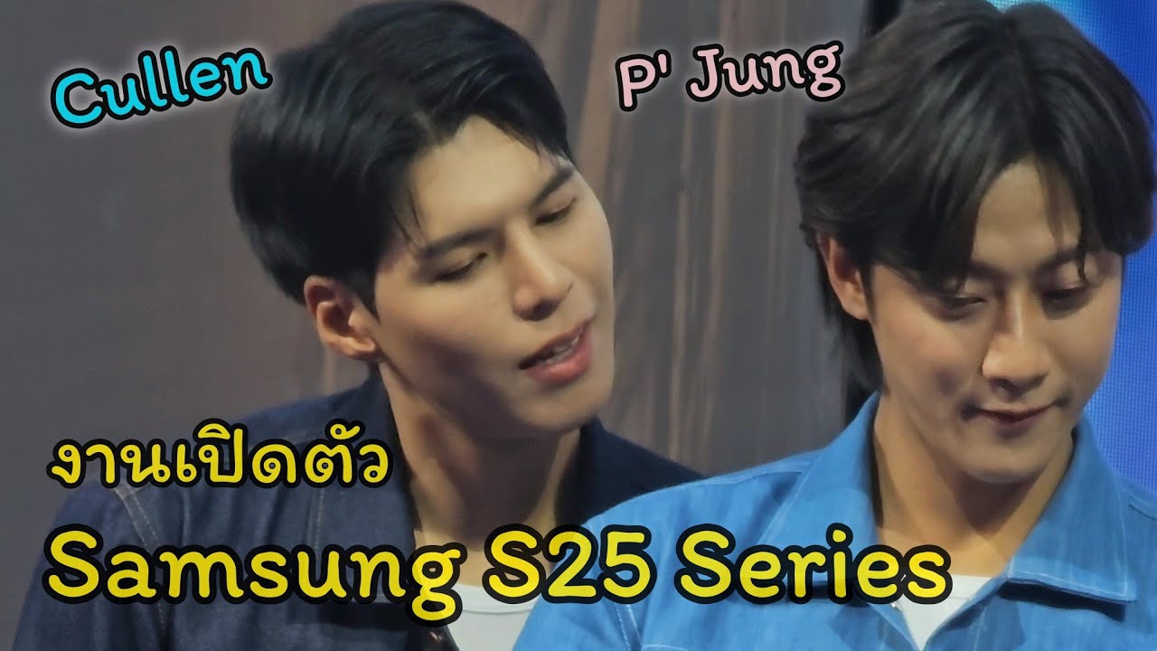 Cullen & P' Jung - เปิดตัว Samsung S25 Series 