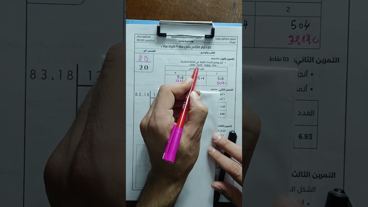 تمرين مقترح بقوة للاختبار 😱لتلاميذ السنة أولى متوسط 🫵