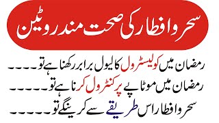 Cholesterol level Should be Maintained during Ramadan | Ramzanmubarak 2024 screenshot 3