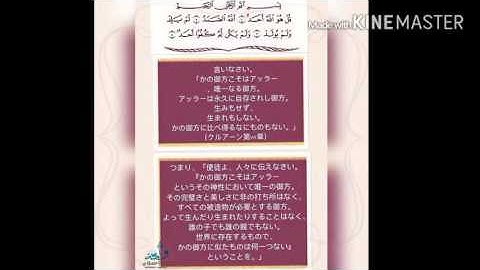 (クルアーン第112章)سورة الإخلاص وترجمة معانيها إلى اللغة اليابانية