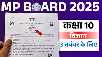 🔥Class 10th Science Half Yearly Exam 2025-26 Paper | 10वीं विज्ञान अर्द्धवार्षिक परीक्षा पेपर 2025
