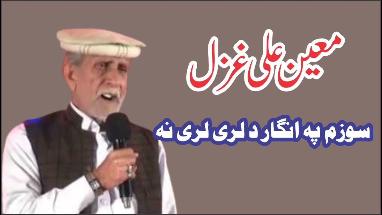 Moen Ali Pashto Songs 2021  Swazam Pa Angar Da Lare Lare Na