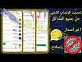تحديث الواتساب الذهبي حل مشاكل الوتساب الذهبي وتساب الذهبي من دون ربط اجهزه حل مشكله تعذر الربط