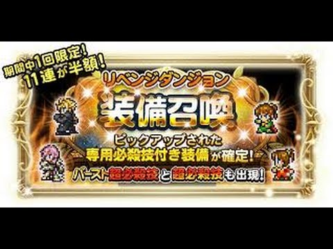 ＃12　FFRK　リベンジガチャを回してみました。。。
