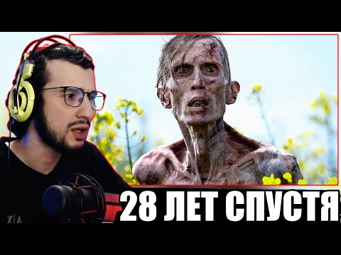 РЕАКЦИЯ НА ТРЕЙЛЕР ФИЛЬМА: 28 лет спустя | Аарон Тейлор-Джонсон | Ужасы, триллер