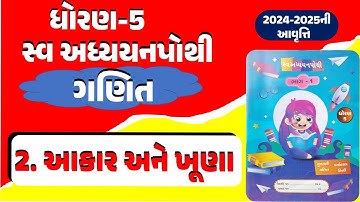 std 5 maths ch 2 | std 5 maths svadhyay pothi solution ch 2 part 1 | dhoran 5 ganit svadhyay pothi