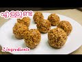 എള ള ണ ട ഇത ര എള പ പമ യ ര ന ന വ റ 2 ച ര വകൾ മ ത ര മത Sesame Seeds Balls Shorts Shortvideos