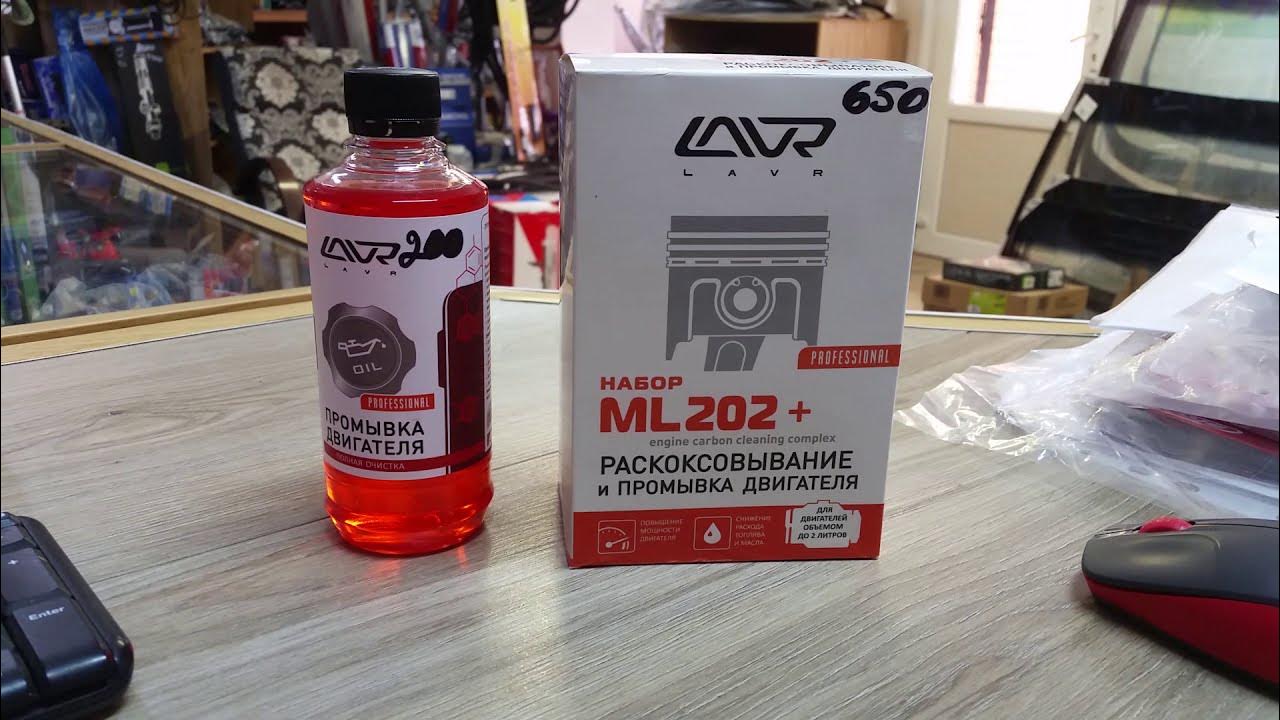 Раскоксовка двигателя ml 202. Раскоксовка lavr ml-202. раскоксовка колец lavr. lavr раскоксовка двигателя ml202, 330 мл.