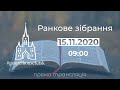 Трансляція ранкового зібрання 15.11.2020