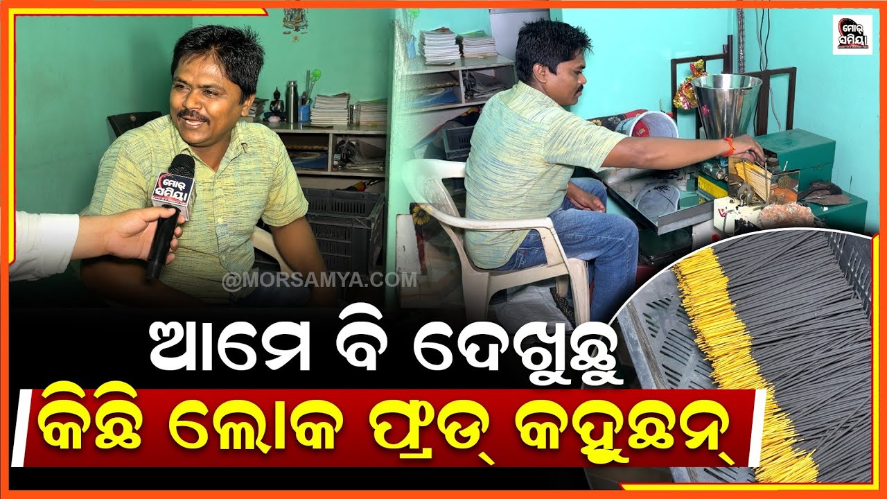 ବ୍ୟାପାର କରି କି କିଏ ସଫଲ୍ ହେଇଛେ ତ ଆର୍ କିଏ ବିଫଲ୍ ହେଇଛେ ଦେଖୁନ ପ୍ରଦୀପ ମାଝୀ କାଣା କହୁଛନ promotional video 