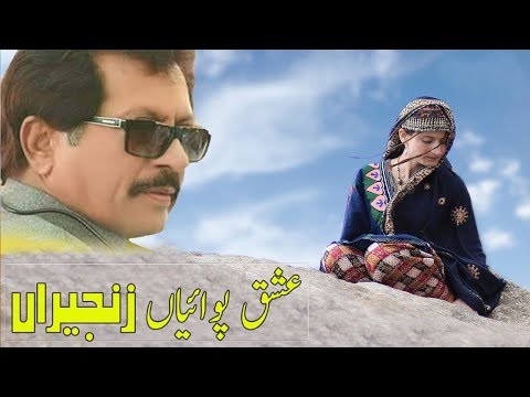 ishq pawaiyan zanjeeran  Attaullah Khan Esakhelvi NEW SONG 2019