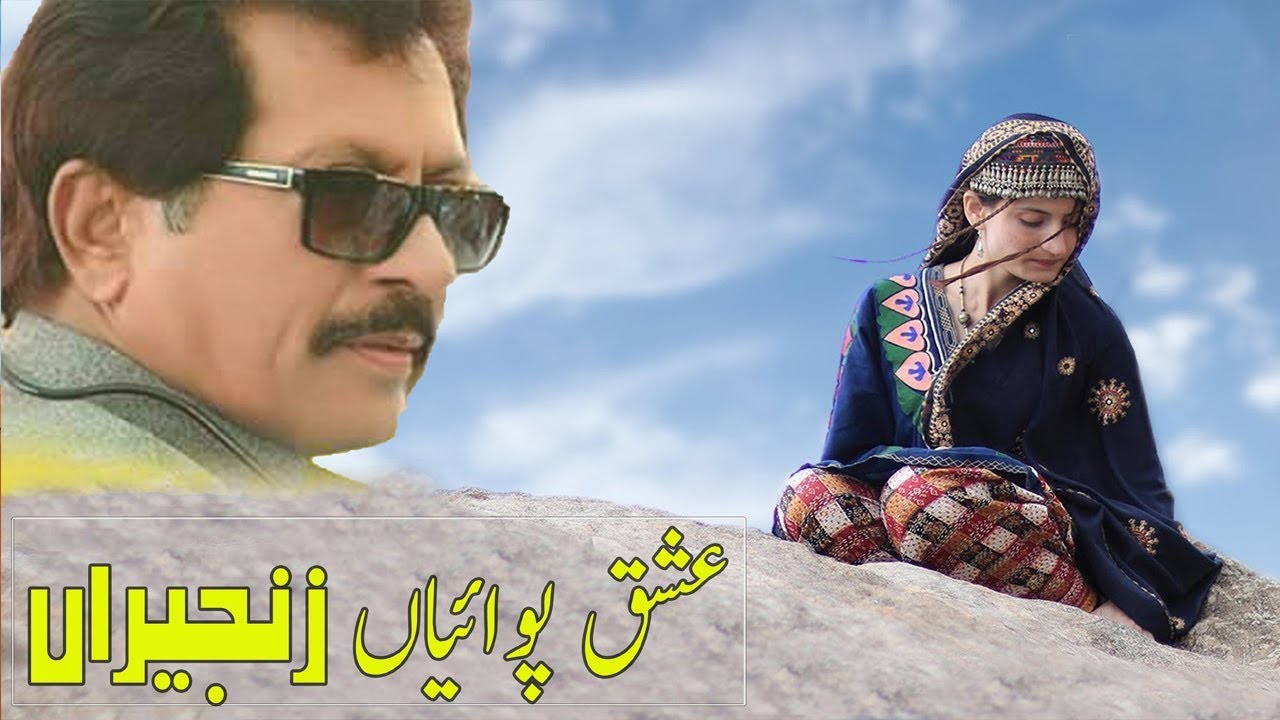 ishq pawaiyan zanjeeran  Attaullah Khan Esakhelvi NEW SONG 2019 