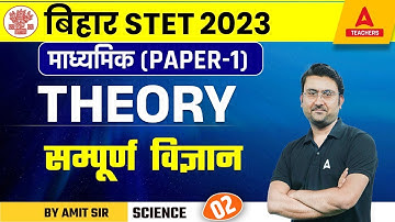 STET Science Marathon 2023 | Bihar STET Science Paper 1 By Amit Sir