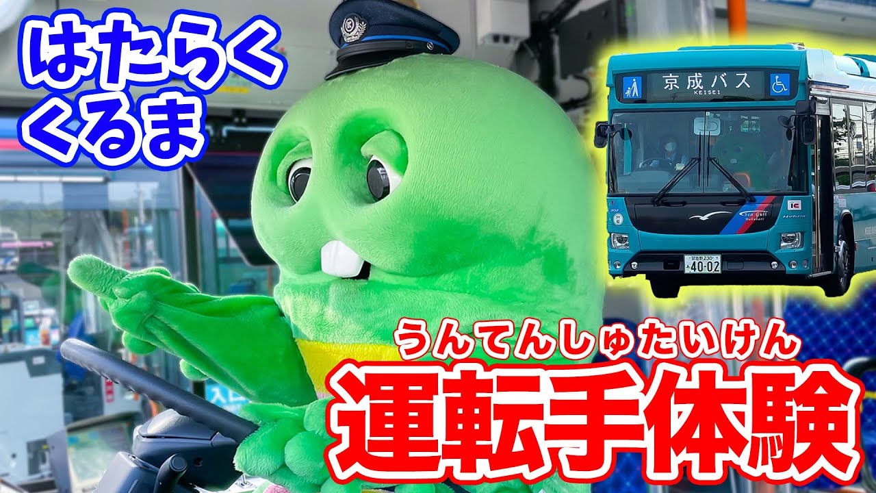 【はたらくくるま】おおきなバスの運転手さんの1日はどんなことをしているのかな？【バス】【働く車】