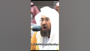 سورة ‏البقرة شهر رمضان الذي أنـزل فيه القرآن القارئ عبدالرحمن السديس