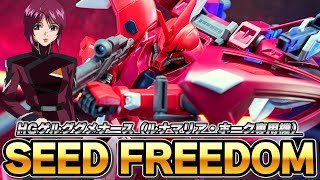 売り切れ続出【HG 1/144 ゲルググメナースルナマリア・ホーク専用機】3000円超えのゲルググは高いボリュームがすごいデスティニーでも使えるレールガンが付属