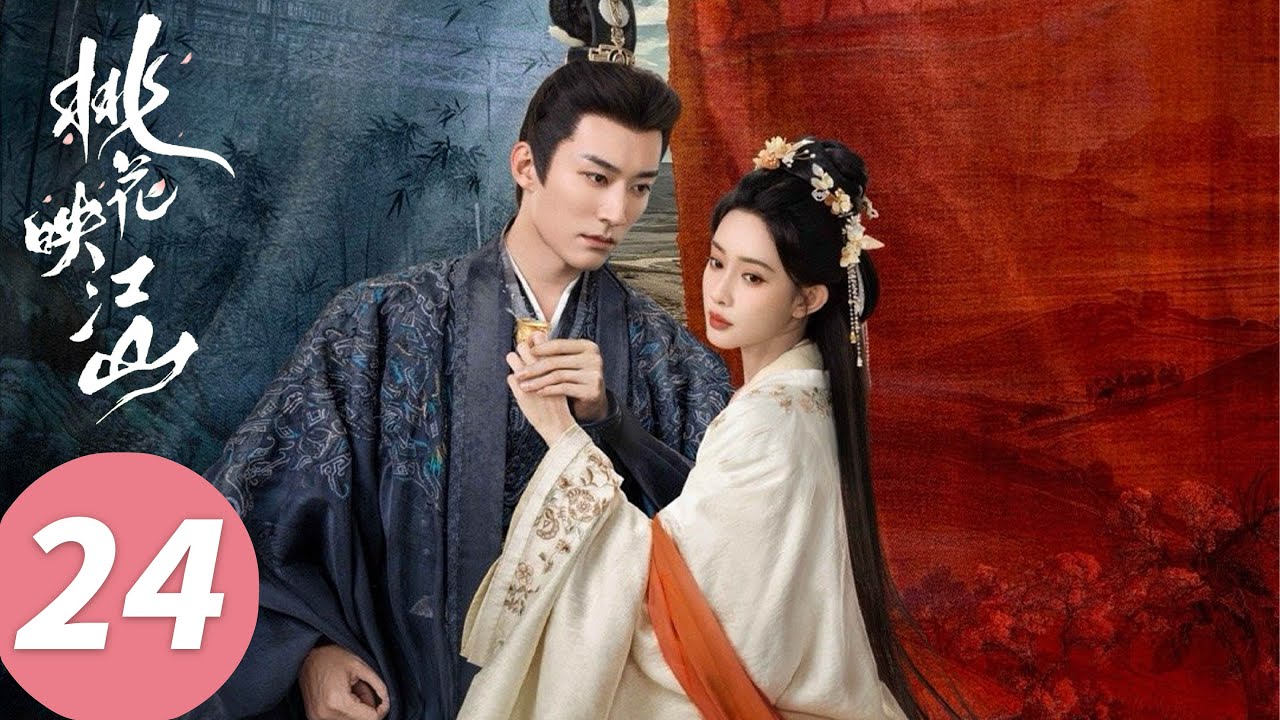 ENG SUB【桃花映江山 The Princess's Gambit】EP24 就算喝了诀别酒，“野”要保护你（刘学义、孟子义）