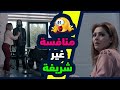 اقوى مشاهد مسلسل بورتريه خايفة على موقعها بالشركةوالغاية تبرر الوسيلة 