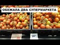 ОБЕЖАЛА ДВА СУПЕРМАРКЕТА...ЗАКУПИЛАСЬ МЯСОМ