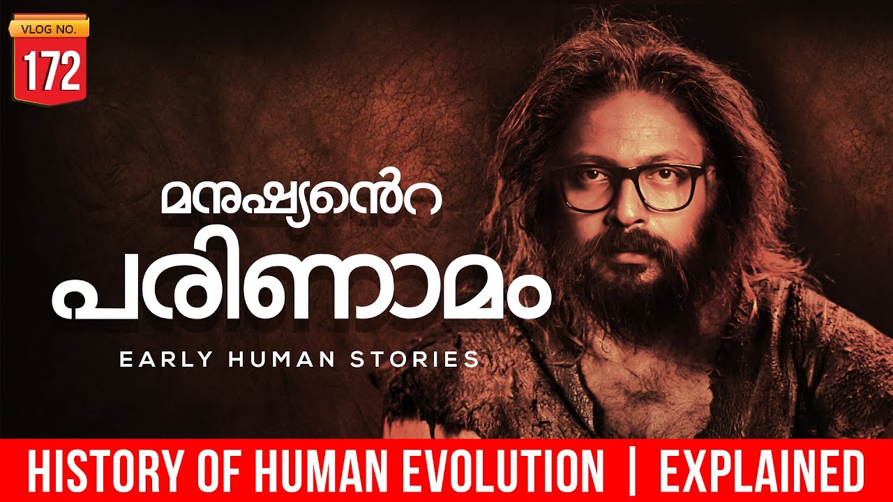 മനുഷ്യന്റെ പരിണാമം | HUMAN EVOLUTION EXPLAINED IN MALAYALAM | DARKMODE ©BeyporeSultan Vlog 172