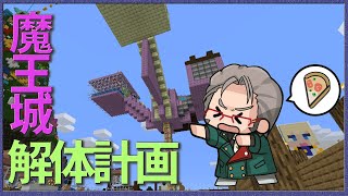 【Minecraft】自宅潰します【アルランディス/ホロスターズ】