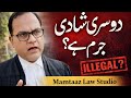 Second Marriage in Pakistan Law/Dosari Shadi Jarm Hay/Muslim Family Laws Ordinance 1961