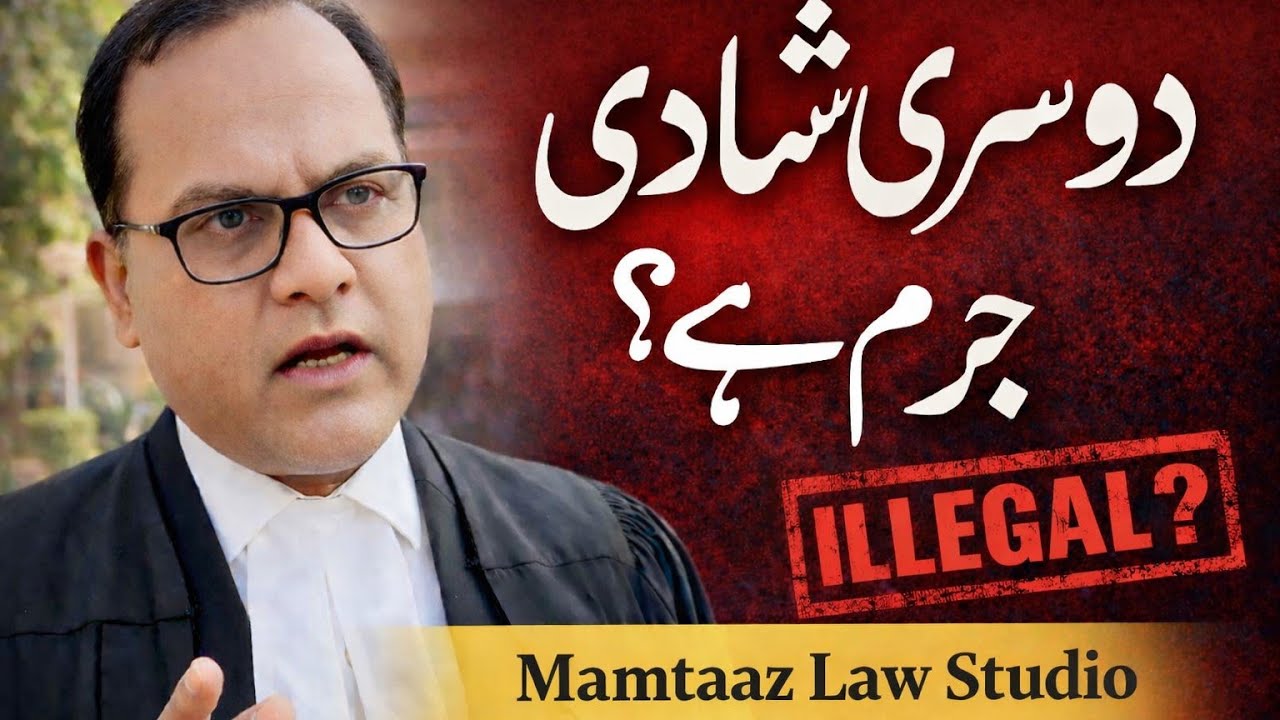 Second Marriage in Pakistan Law/Dosari Shadi Jarm Hay/Muslim Family Laws Ordinance 1961