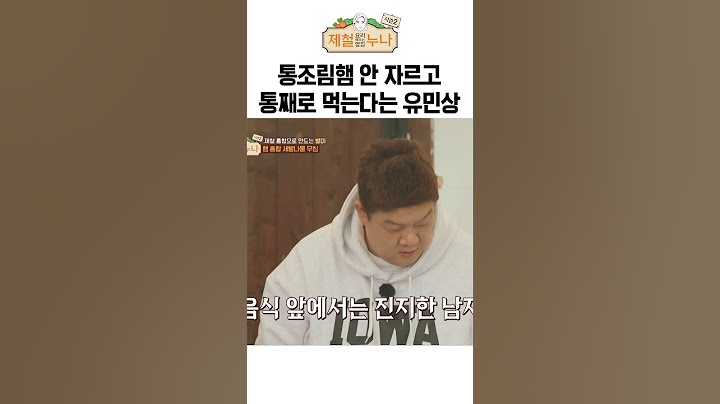 통조림햄 안 자르고 통째로 먹는다는 유민상 ㅋㅋㅋ｜제철누나 시즌2