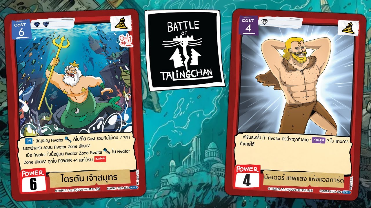 เจ้าสมุทรไตรตัน vs เทพเจ้าใจเกเร | Battle of Talingchan